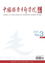 中国浦东干部学院学报