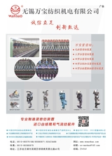纺织器材2025年5月第3期