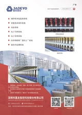 纺织器材2025年5月第3期