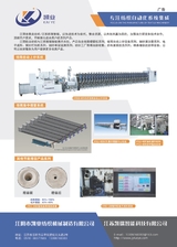 纺织器材2025年5月第3期