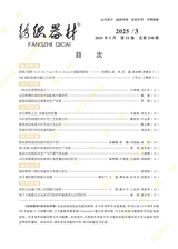 纺织器材2025年5月第3期