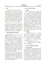 纺织器材2025年5月第3期