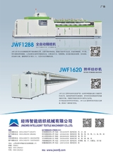纺织器材2025年5月第3期