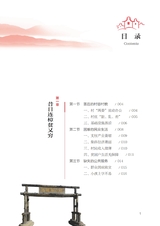 见证——连樟村从贫穷到小康蝶变之路2022年9月第1期