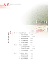 见证——连樟村从贫穷到小康蝶变之路2022年9月第1期