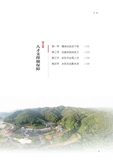 见证——连樟村从贫穷到小康蝶变之路2022年9月第1期