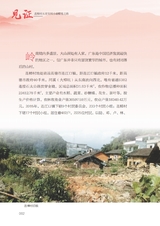 见证——连樟村从贫穷到小康蝶变之路2022年9月第1期