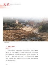 见证——连樟村从贫穷到小康蝶变之路2022年9月第1期