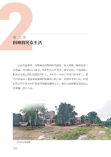 见证——连樟村从贫穷到小康蝶变之路2022年9月第1期