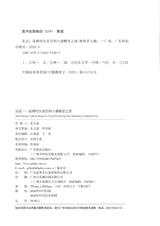 见证——连樟村从贫穷到小康蝶变之路2022年9月第1期