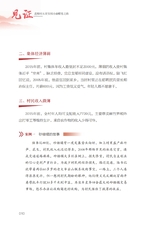 见证——连樟村从贫穷到小康蝶变之路2022年9月第1期