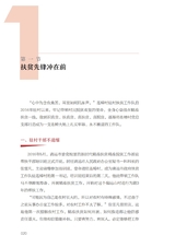 见证——连樟村从贫穷到小康蝶变之路2022年9月第1期