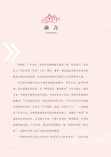 见证——连樟村从贫穷到小康蝶变之路2022年9月第1期