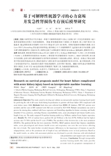 中国医药科学2025年5月第10期
