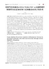 中国医药科学2025年5月第10期
