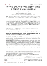 中国医药科学2025年5月第10期