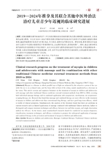 中国医药科学2025年5月第10期