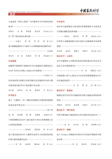 中国医药科学2025年5月第10期