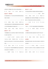 中国医药科学2025年5月第10期
