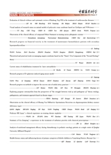 中国医药科学2025年9月第18期