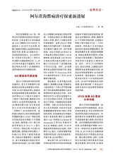 中国医药科学2025年9月第18期