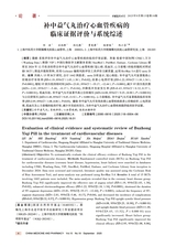 中国医药科学2025年9月第18期