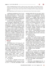 中国医药科学2025年9月第18期