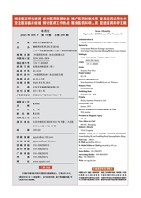 中国医药科学2025年9月第18期