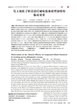 中国医药科学2025年9月第18期