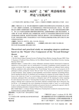 中国医药科学2025年9月第18期