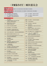 中国医药科学2025年9月第18期