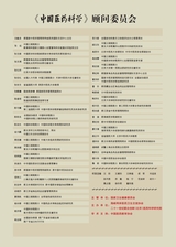 中国医药科学2025年9月第18期