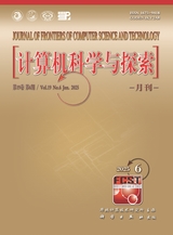 计算机科学与探索2025年6月第6期
