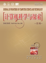 计算机科学与探索2025年11月第11期