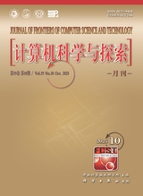 计算机科学与探索2025年10月第10期