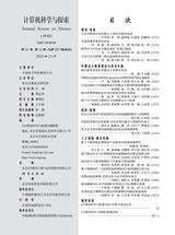 计算机科学与探索2025年12月第12期