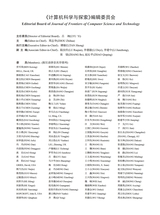 计算机科学与探索2025年12月第12期