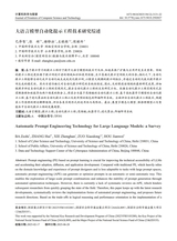 计算机科学与探索2025年12月第12期
