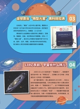 军事文摘·科学少年2025年6月第6期