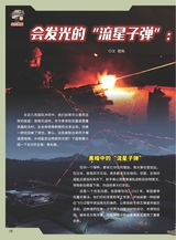 军事文摘·科学少年2025年6月第6期