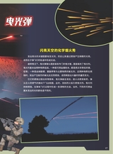 军事文摘·科学少年2025年6月第6期