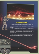 军事文摘·科学少年2025年6月第6期