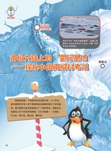 军事文摘·科学少年2025年6月第6期