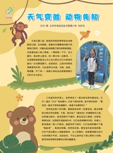 军事文摘·科学少年2025年6月第6期