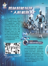 军事文摘·科学少年2025年6月第6期