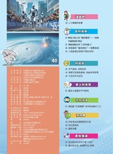 军事文摘·科学少年2025年6月第6期