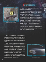 军事文摘·科学少年2025年6月第6期