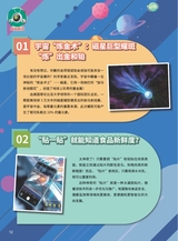 军事文摘·科学少年2025年7月第7期