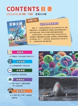军事文摘·科学少年2025年7月第7期