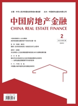 中国房地产金融2025年4月第2期